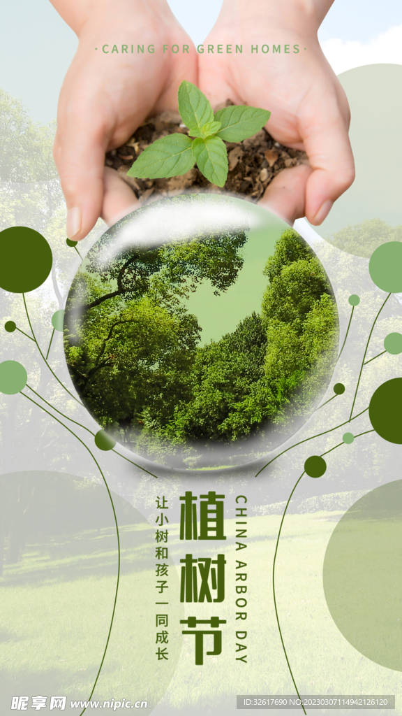 植树节海报