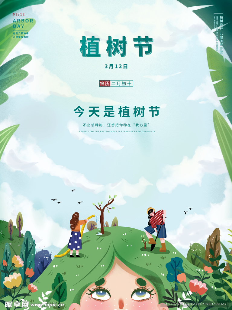 手绘卡通植树节海报