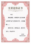 证书