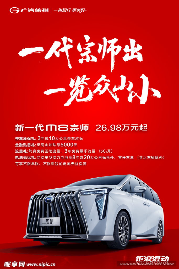汽车海报