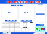 食品经营安全信息公示牌