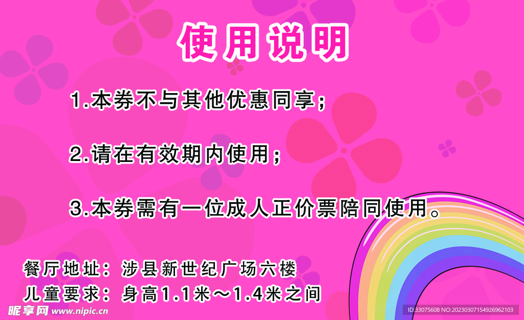 粉色优惠券 儿童节