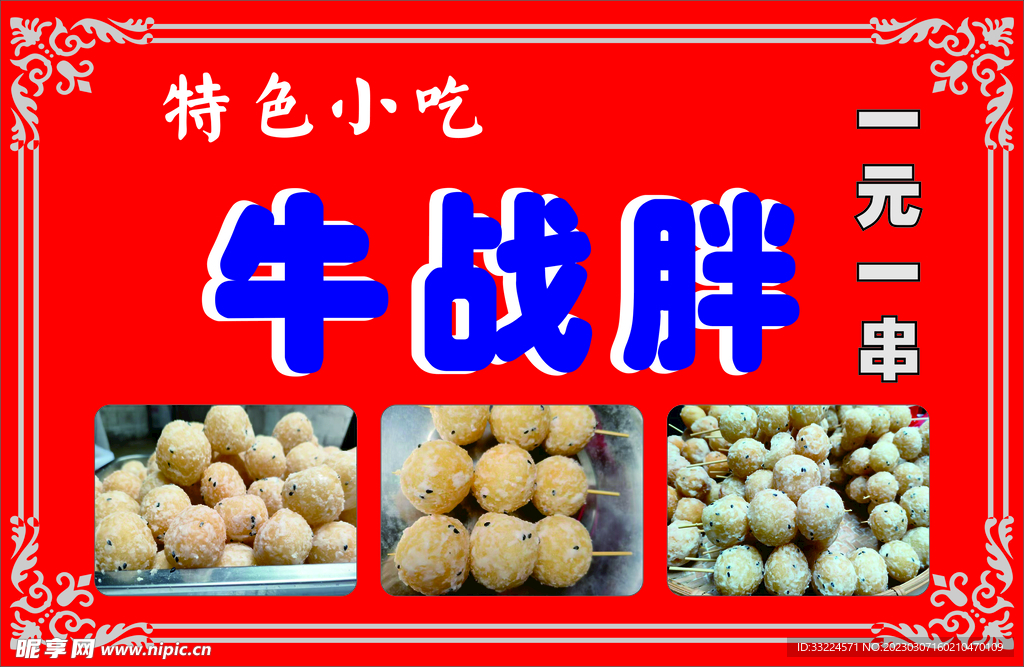 特色小吃