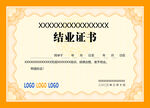 橙色结业证书荣誉证书