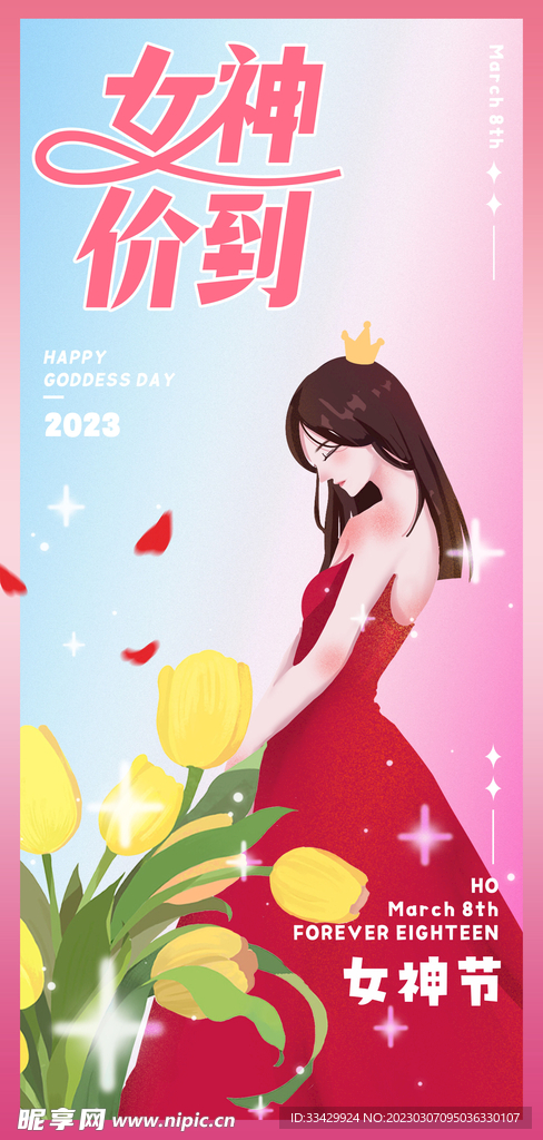 爱情女神节