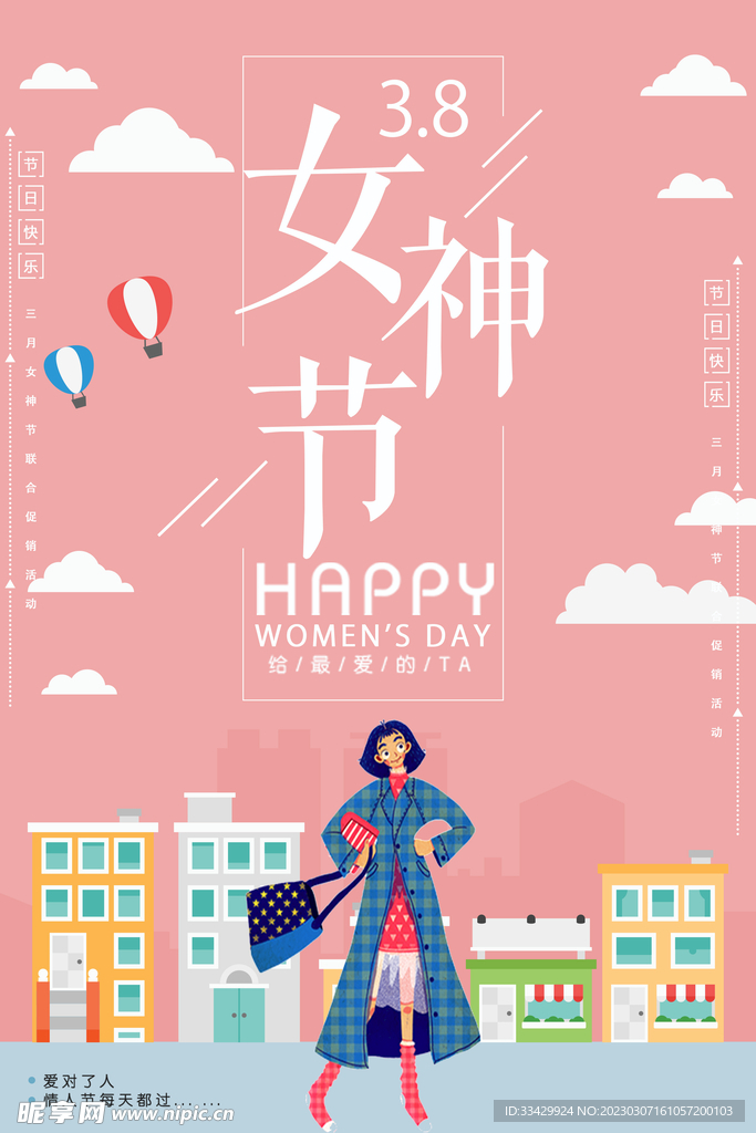 爱情女神节