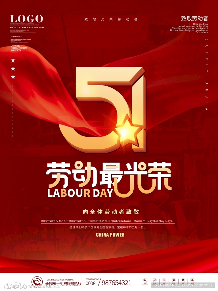 五一劳动节