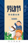 五一劳动节