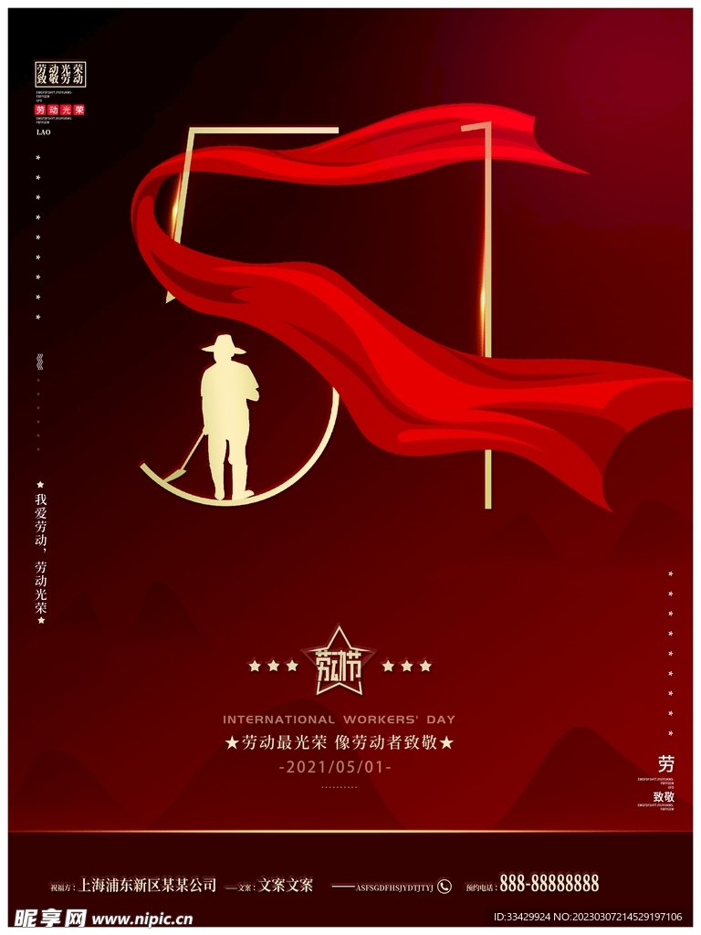 五一劳动节