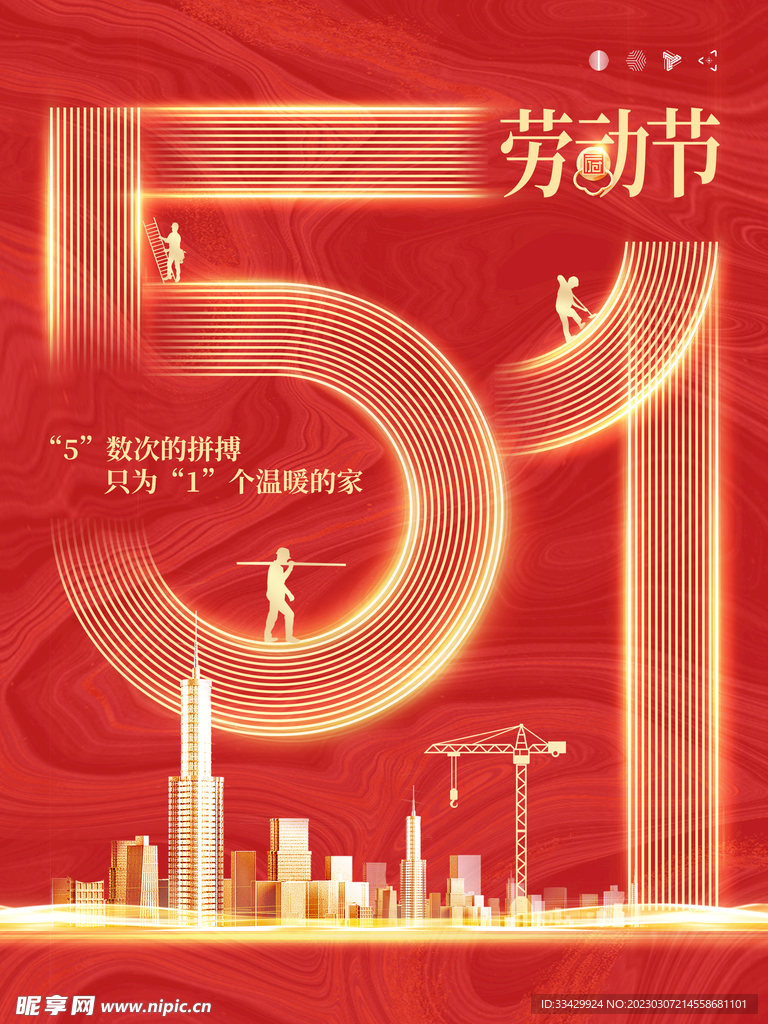 五一劳动节