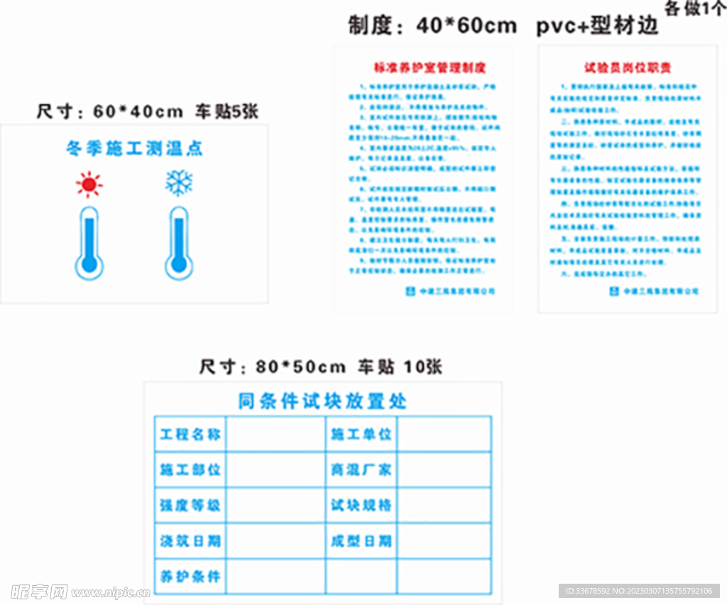 中建标养室制度牌