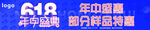 618年中盛典地贴