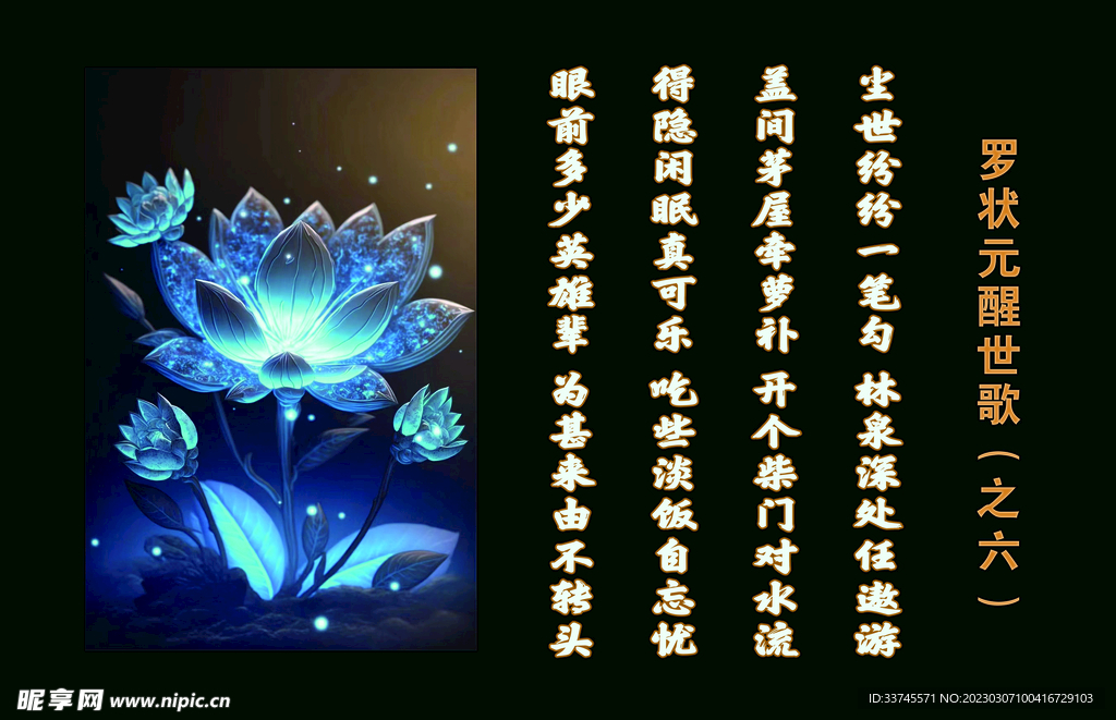 罗状元醒世歌六