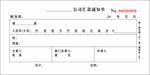 汇款通知单