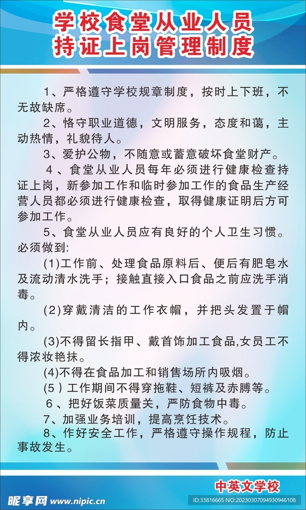 学校食堂从业人员持证上岗管理制