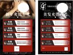 美发充值