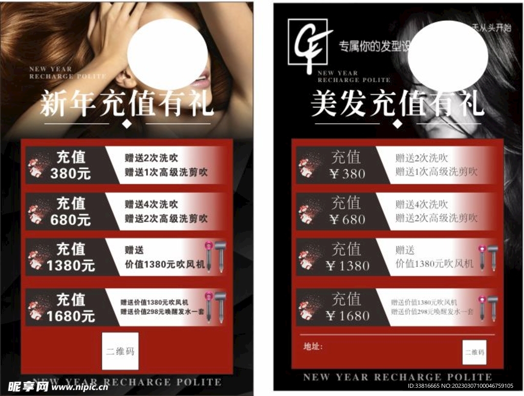 美发充值