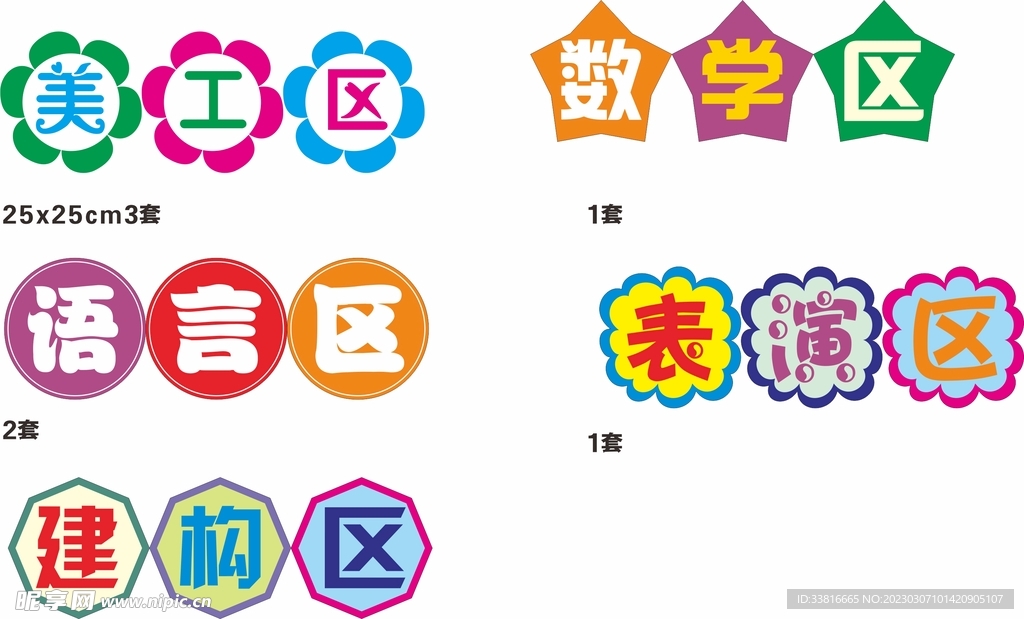 幼儿园美工区