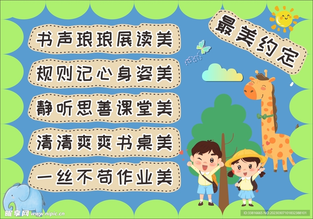 幼儿园最美约定