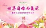 幼儿园38妇女节
