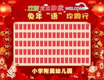 幼儿园红包墙