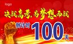 高考倒计时