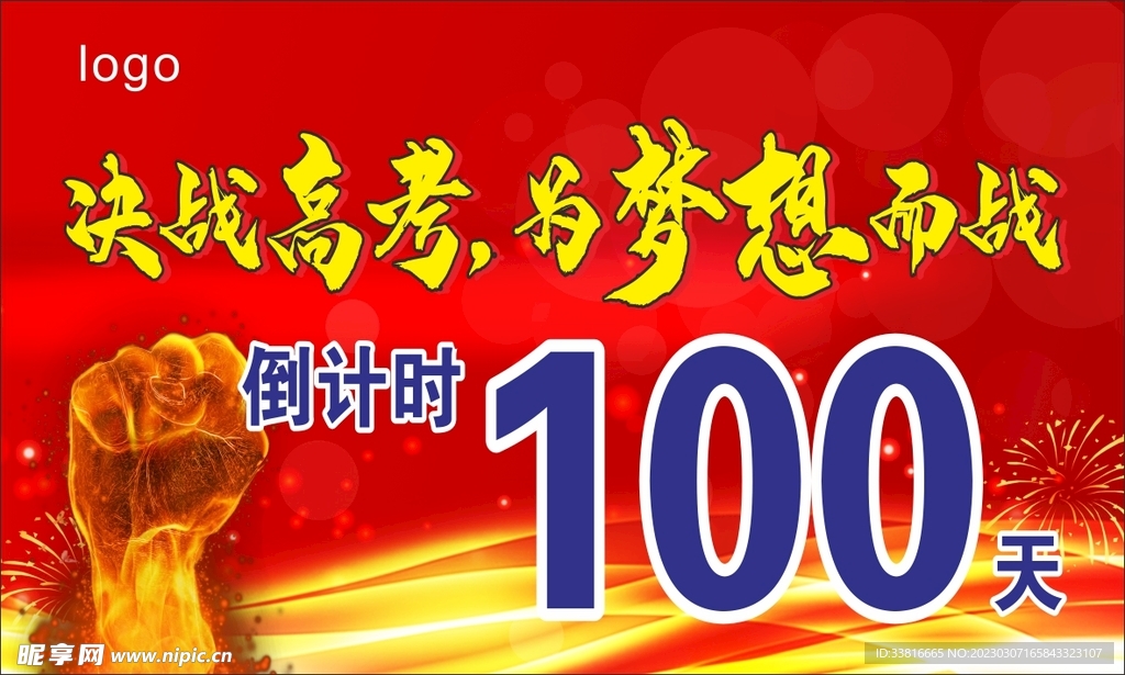 高考倒计时