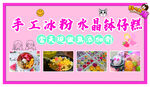 冰粉 钵仔糕