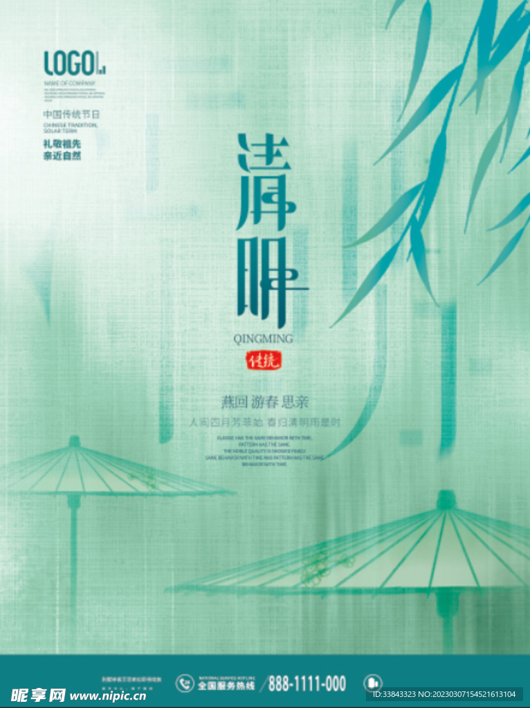 清明节海报
