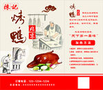 北京烤鸭