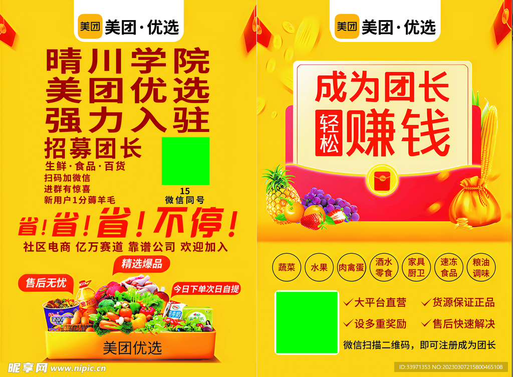 美团宣传单