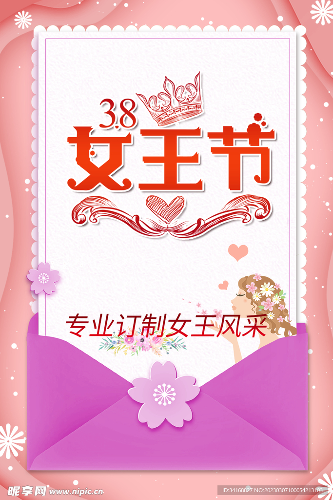女王节海报