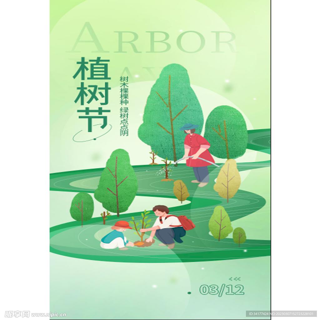 亲子植树