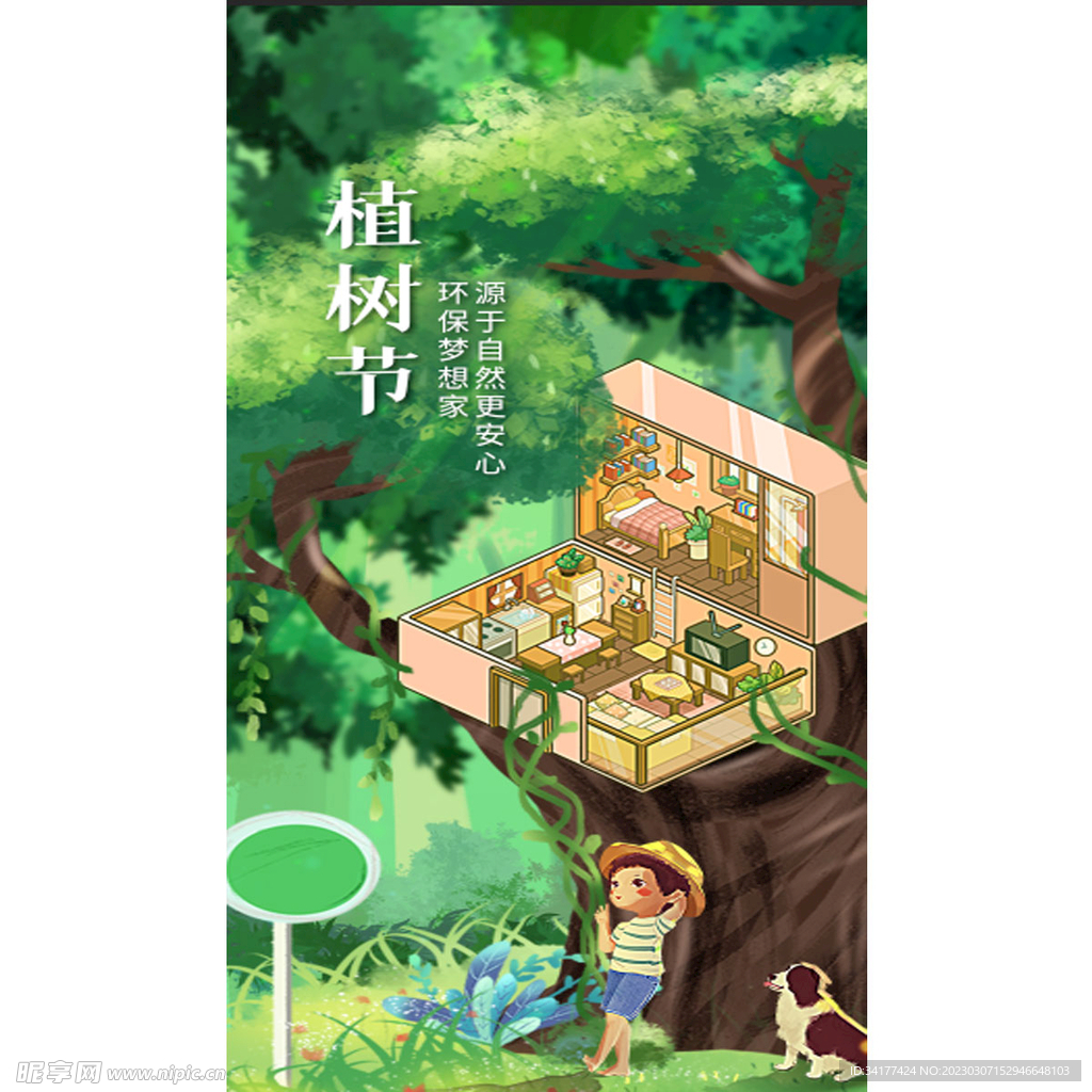 植树节海报