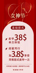 38女人节