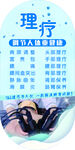 理疗海报
