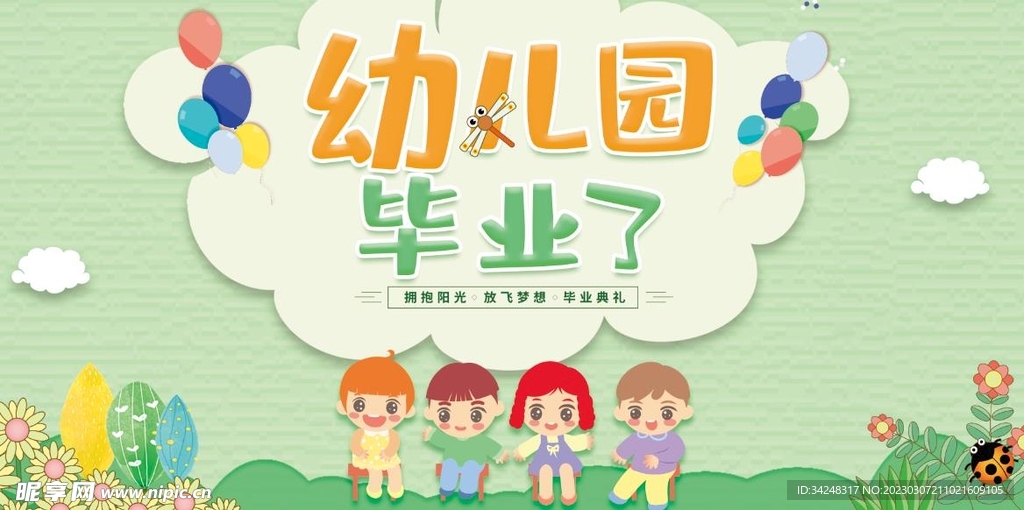 幼儿园毕业了