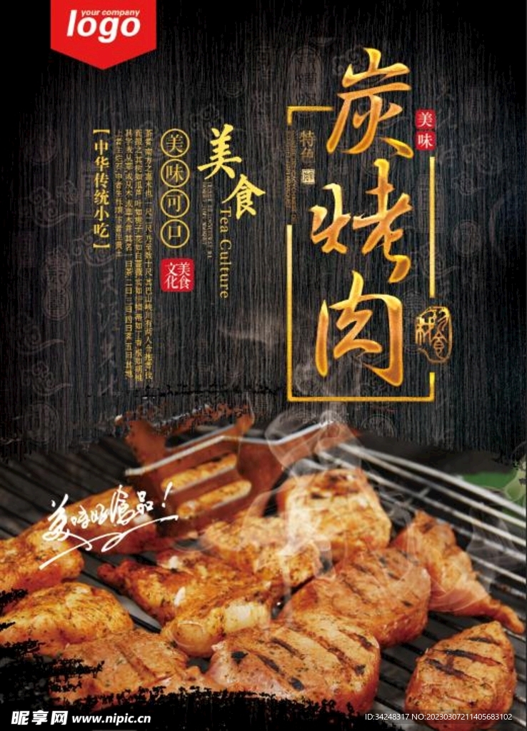烤肉