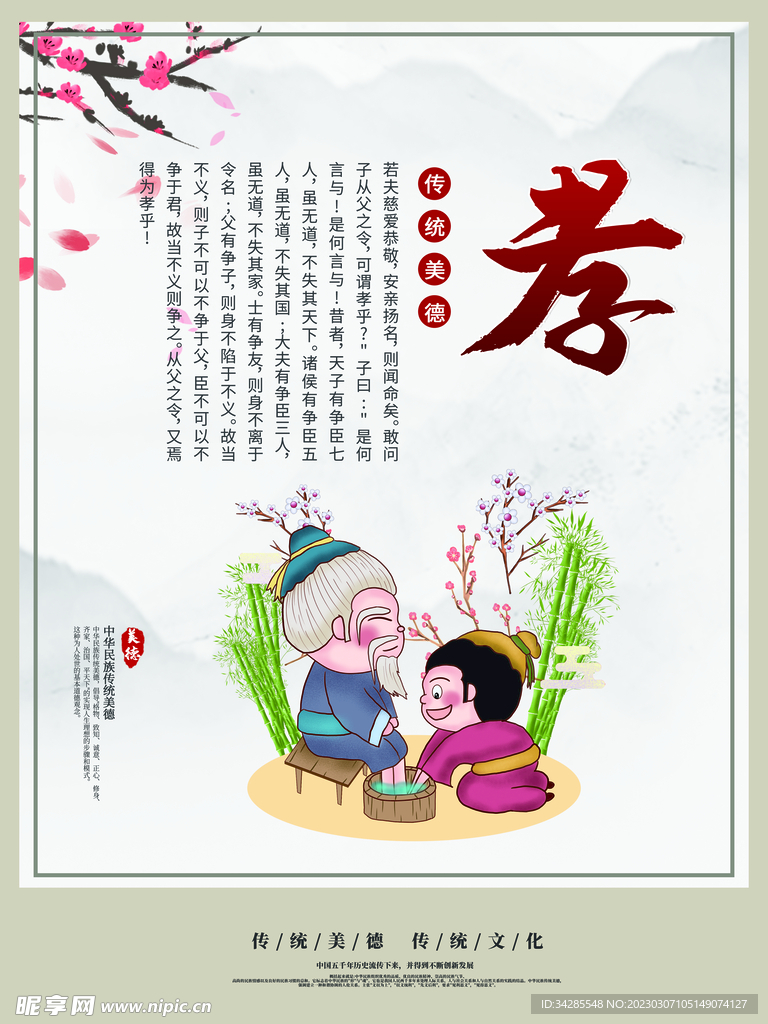 校园文化之孝