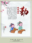 校园文化之勤