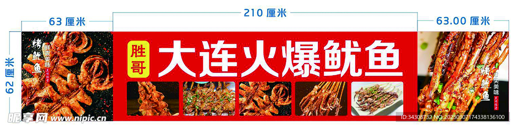 鱿鱼灯箱