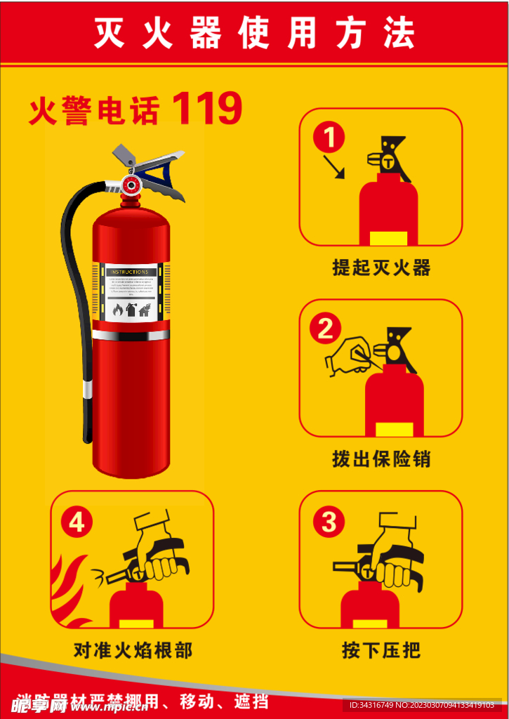 灭火器使用方法