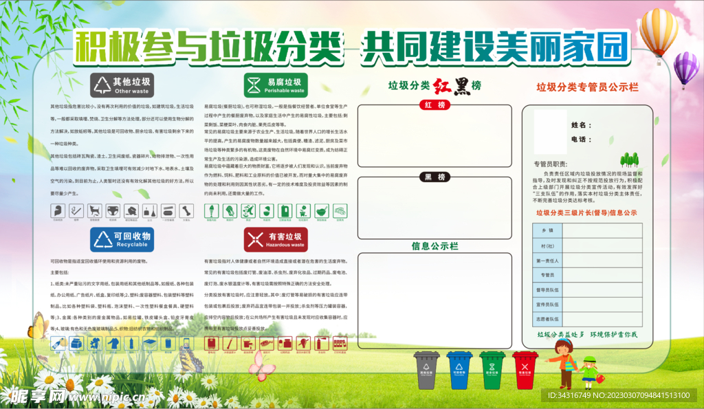 垃圾分类宣传栏红黑榜