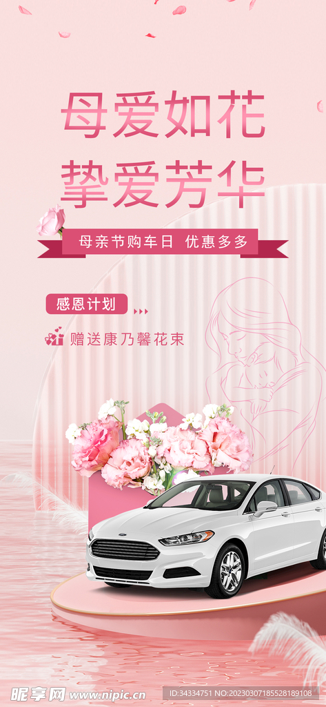 母亲节汽车粉色微信图