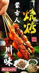  烧烤