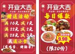 饭店开业活动