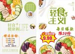 轻食主义