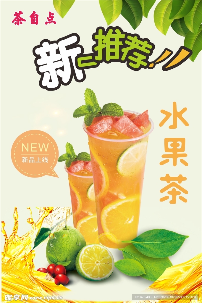 水果茶 