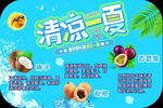 清凉一夏水果椰子