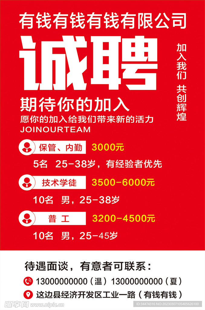 招聘